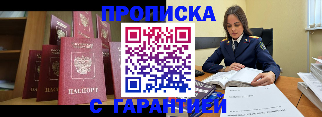 прописка законно в Ухте